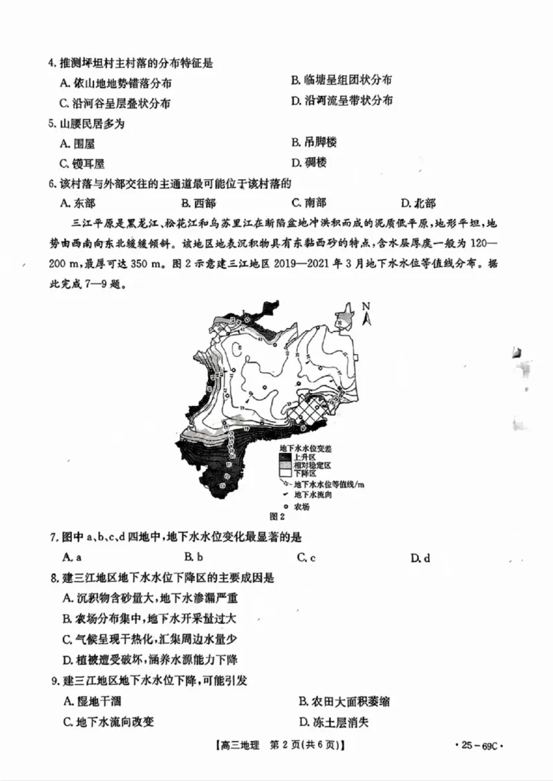 广东2025届高三10月金太阳联考地理试题及答案_2024-2025高三（6-6月题库）_2024年10月试卷_1030广东省金太阳2025届高三10月大联考（25-69C）