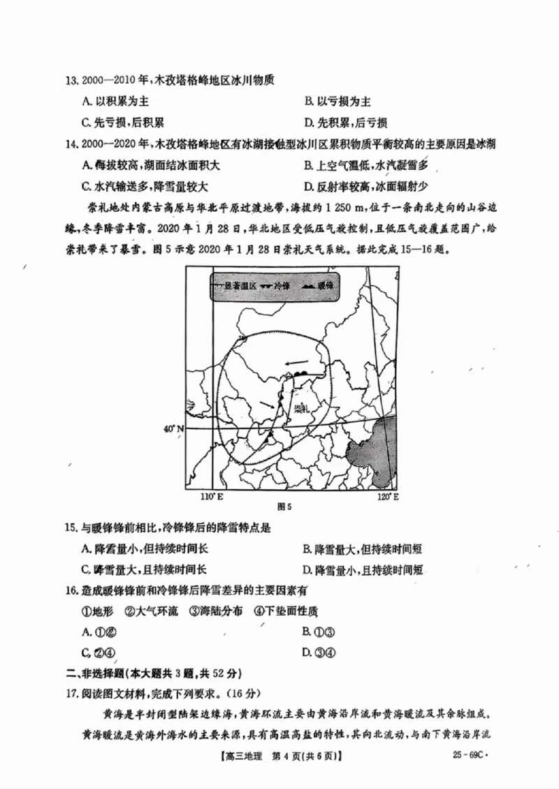 广东2025届高三10月金太阳联考地理试题及答案_2024-2025高三（6-6月题库）_2024年10月试卷_1030广东省金太阳2025届高三10月大联考（25-69C）