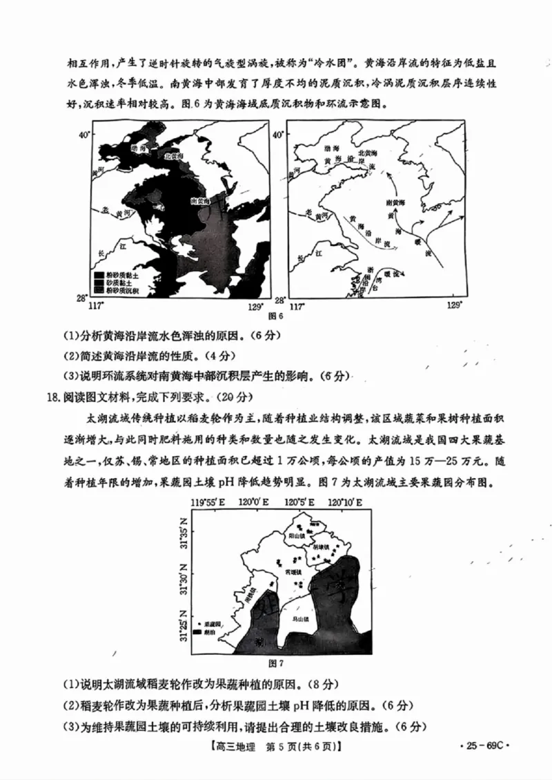 广东2025届高三10月金太阳联考地理试题及答案_2024-2025高三（6-6月题库）_2024年10月试卷_1030广东省金太阳2025届高三10月大联考（25-69C）