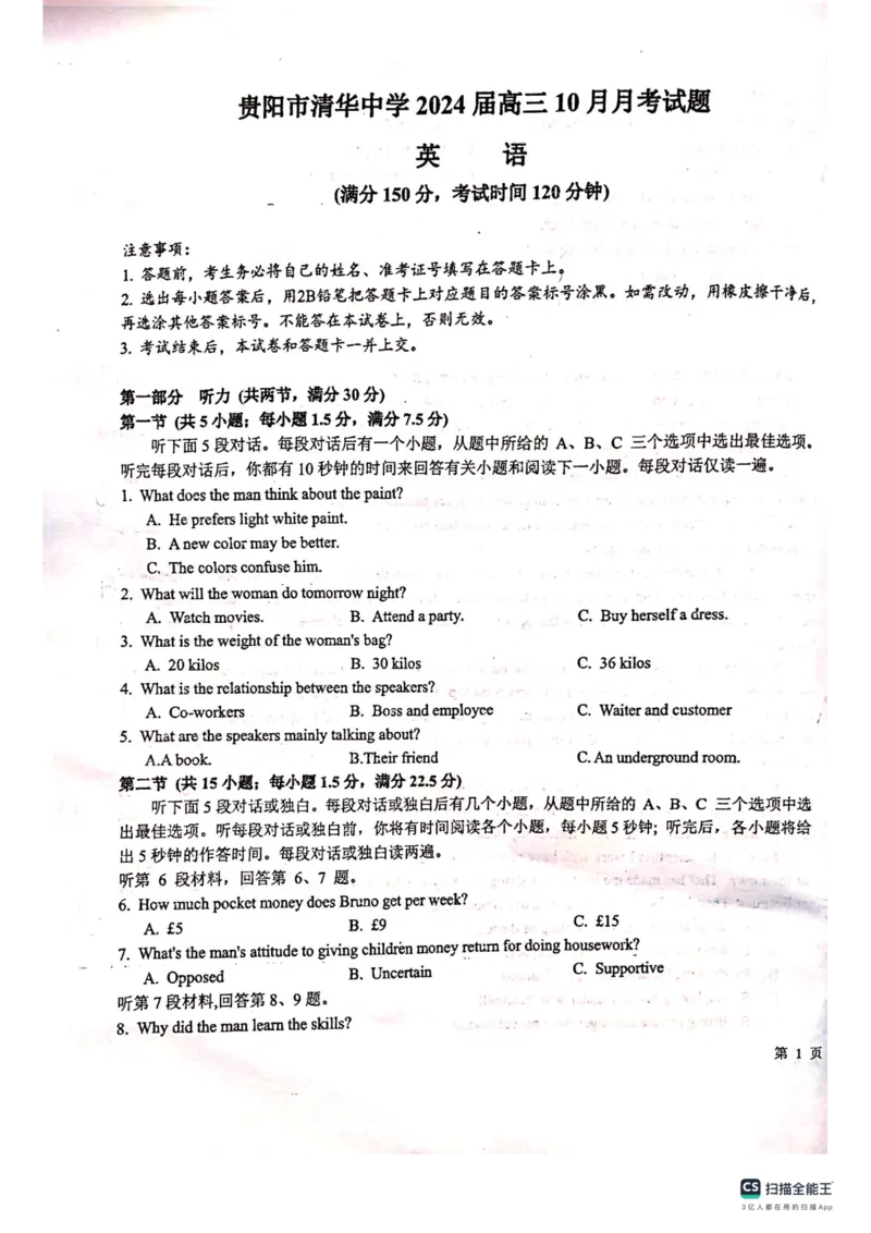 贵州省贵阳市清华中学2024届高三上学期10月月考英语(1)_2023年11月_01每日更新_01号_2024届贵州省贵阳市清华中学高三上学期10月月考