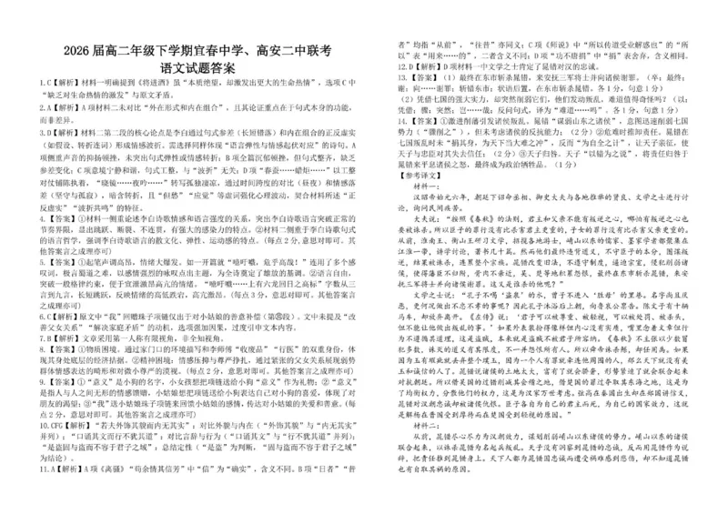 江西省宜春市宜春中学、高安二中2024-2025学年高二下学期4月联考语文答案（图片版）_2024-2025高二（7-7月题库）_2025年04月试卷(1)