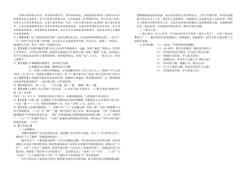 江西省宜春市宜春中学、高安二中2024-2025学年高二下学期4月联考语文答案（图片版）_2024-2025高二（7-7月题库）_2025年04月试卷(1)