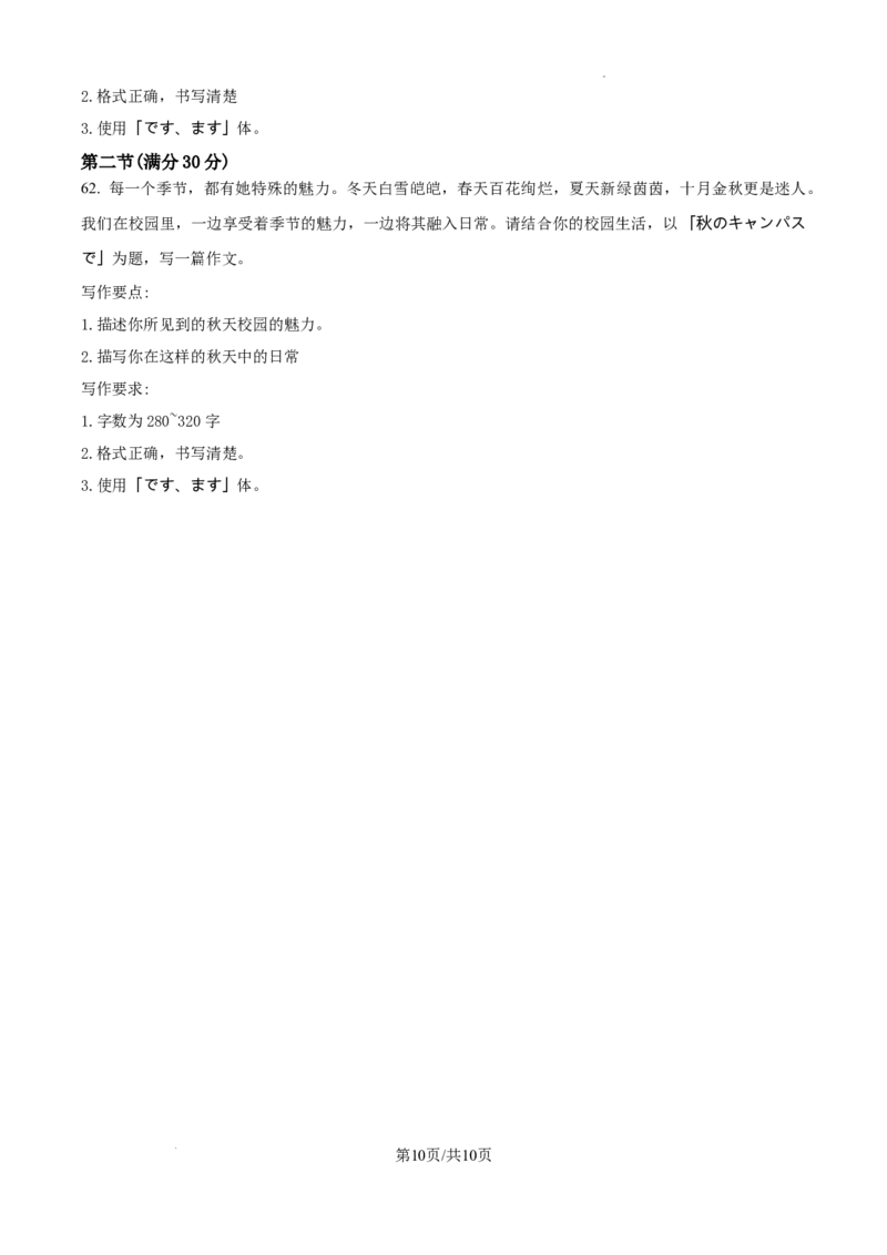 江苏省高邮市2024-2025学年2025届高三（上）学期10月学情调研测试日语试卷_2024-2025高三（6-6月题库）_2024年10月试卷_1021江苏省高邮市2024-2025学年2025届高三（上）学期10月学情调研测试