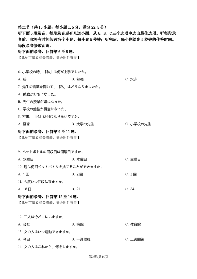 江苏省高邮市2024-2025学年2025届高三（上）学期10月学情调研测试日语试卷_2024-2025高三（6-6月题库）_2024年10月试卷_1021江苏省高邮市2024-2025学年2025届高三（上）学期10月学情调研测试