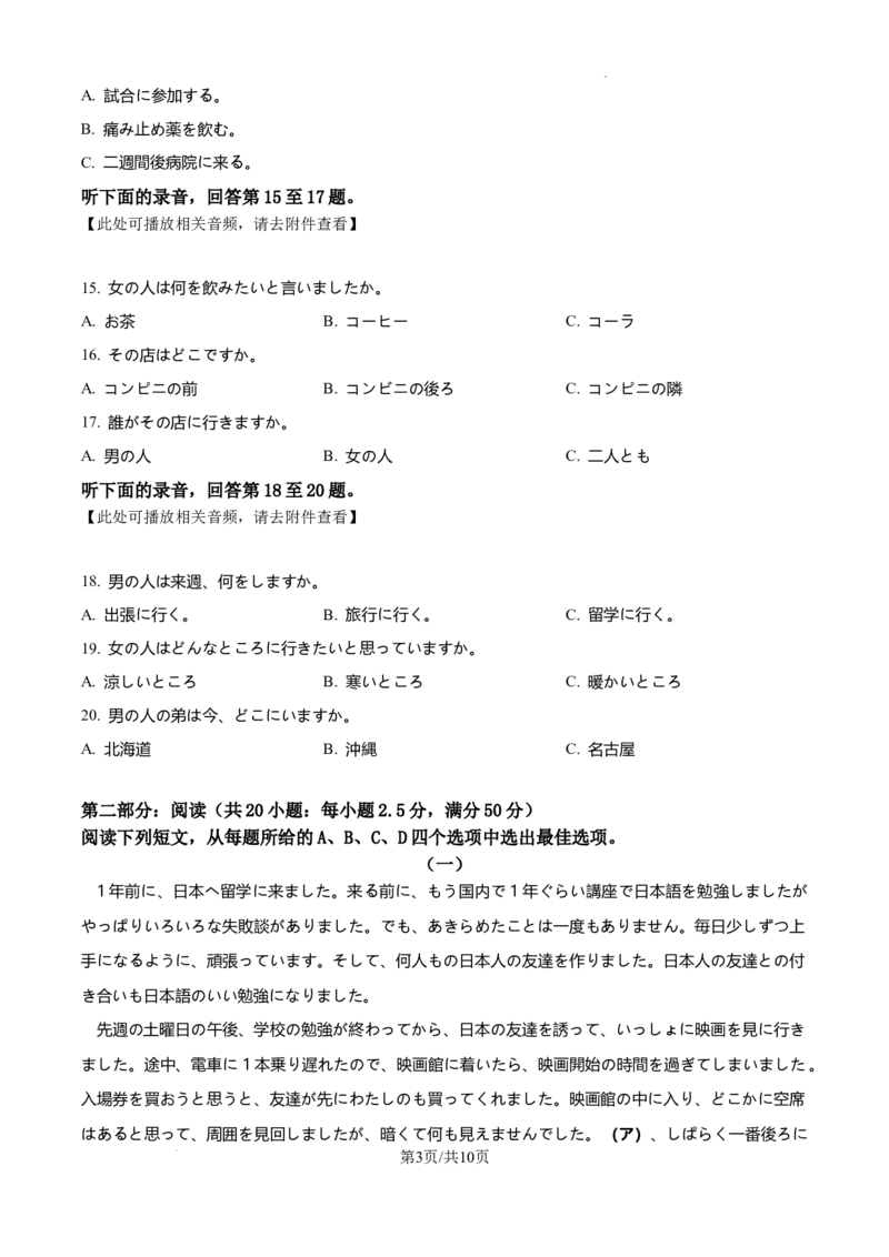 江苏省高邮市2024-2025学年2025届高三（上）学期10月学情调研测试日语试卷_2024-2025高三（6-6月题库）_2024年10月试卷_1021江苏省高邮市2024-2025学年2025届高三（上）学期10月学情调研测试