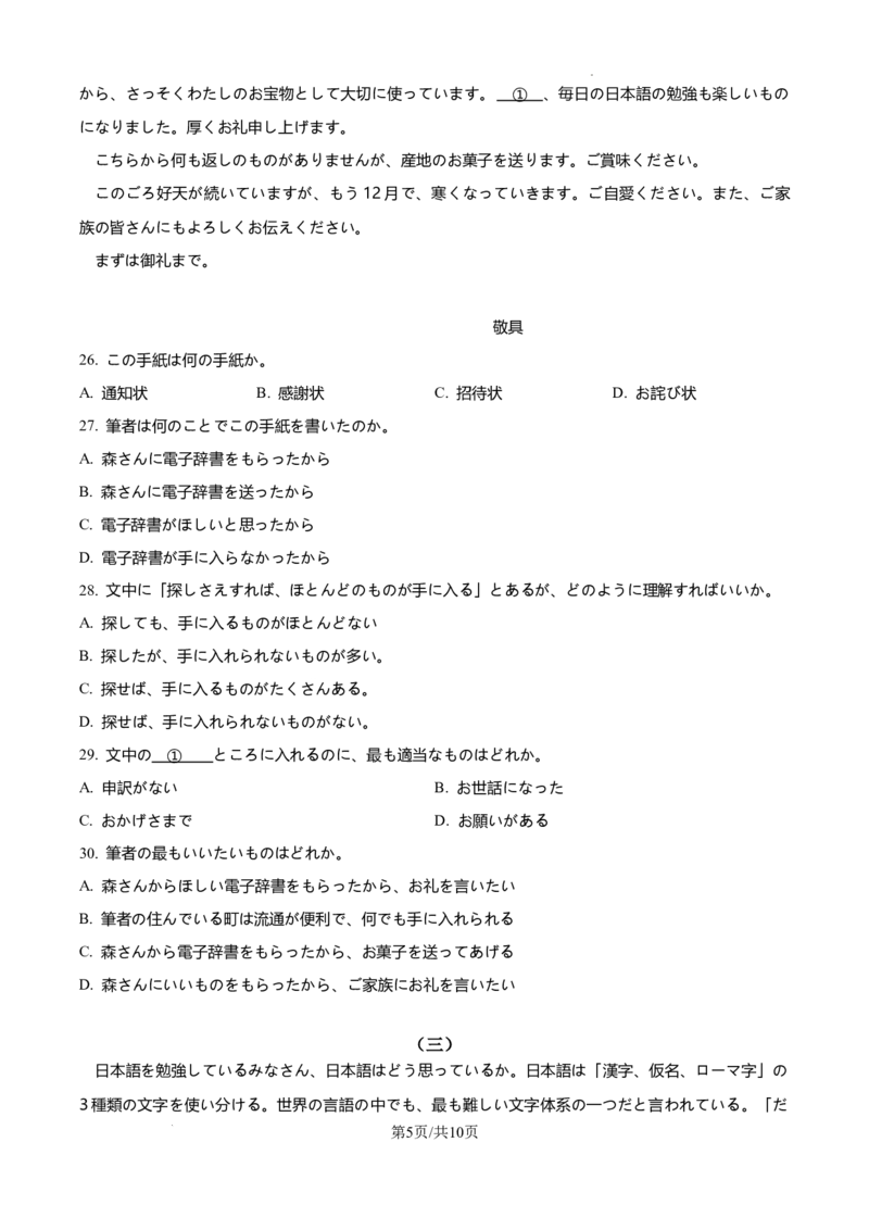 江苏省高邮市2024-2025学年2025届高三（上）学期10月学情调研测试日语试卷_2024-2025高三（6-6月题库）_2024年10月试卷_1021江苏省高邮市2024-2025学年2025届高三（上）学期10月学情调研测试