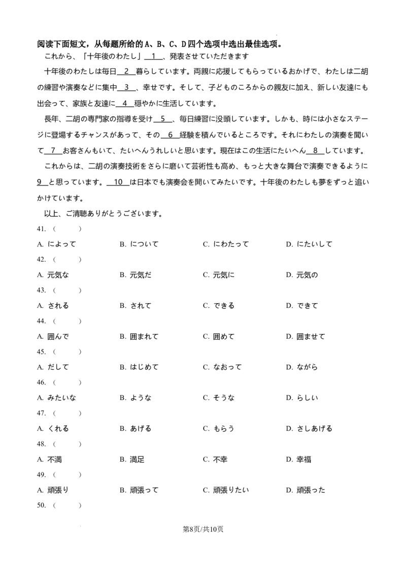 江苏省高邮市2024-2025学年2025届高三（上）学期10月学情调研测试日语试卷_2024-2025高三（6-6月题库）_2024年10月试卷_1021江苏省高邮市2024-2025学年2025届高三（上）学期10月学情调研测试