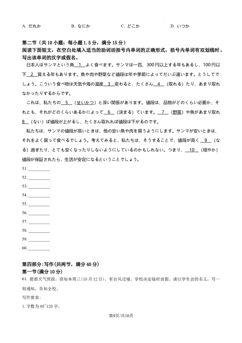 江苏省高邮市2024-2025学年2025届高三（上）学期10月学情调研测试日语试卷_2024-2025高三（6-6月题库）_2024年10月试卷_1021江苏省高邮市2024-2025学年2025届高三（上）学期10月学情调研测试