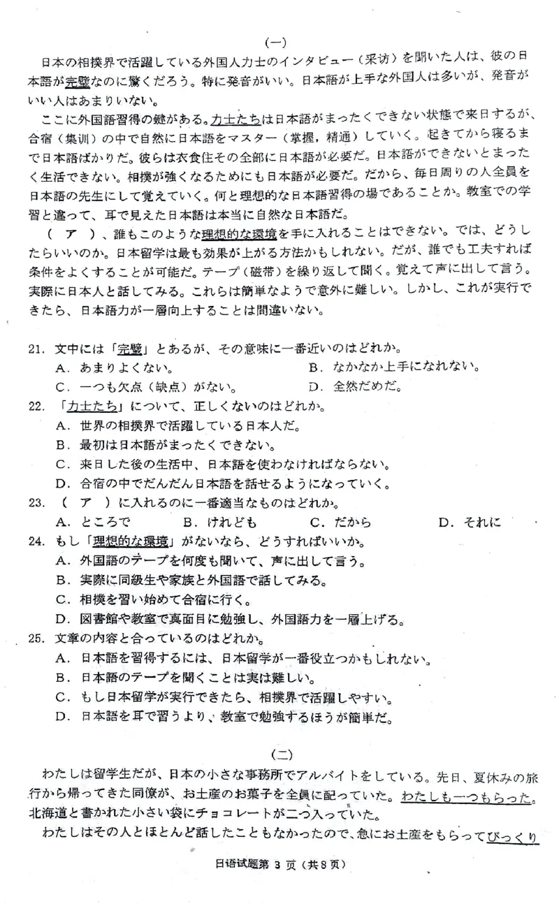 日语_2024-2025高二（7-7月题库）_2024年07月试卷_0701湖北省十堰市2023-2024学年高二下学期6月期末调研考试_湖北省十堰市2023-2024学年高二下学期6月期末调研考试日语