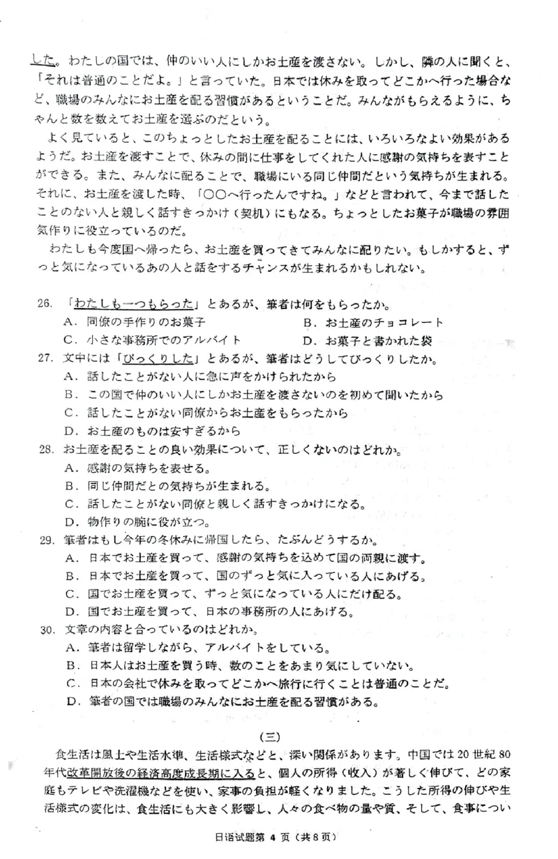 日语_2024-2025高二（7-7月题库）_2024年07月试卷_0701湖北省十堰市2023-2024学年高二下学期6月期末调研考试_湖北省十堰市2023-2024学年高二下学期6月期末调研考试日语