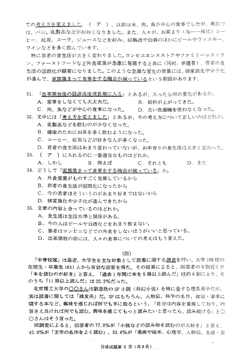 日语_2024-2025高二（7-7月题库）_2024年07月试卷_0701湖北省十堰市2023-2024学年高二下学期6月期末调研考试_湖北省十堰市2023-2024学年高二下学期6月期末调研考试日语