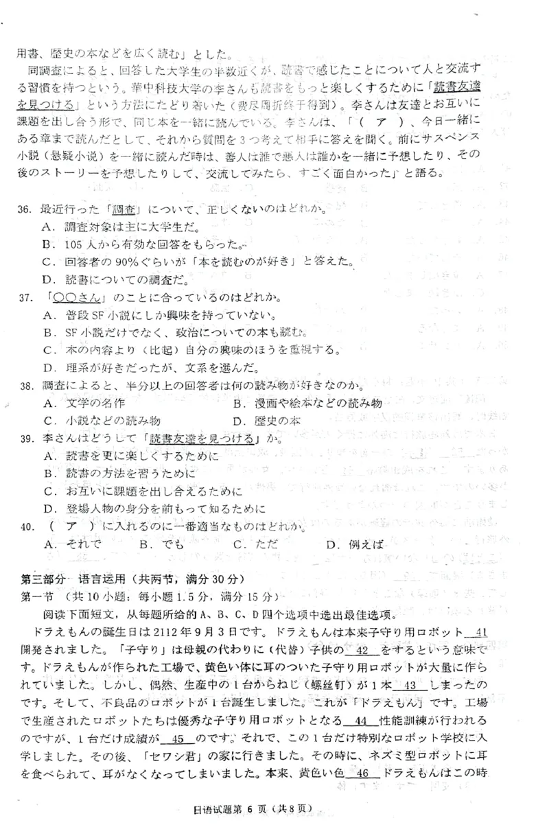 日语_2024-2025高二（7-7月题库）_2024年07月试卷_0701湖北省十堰市2023-2024学年高二下学期6月期末调研考试_湖北省十堰市2023-2024学年高二下学期6月期末调研考试日语