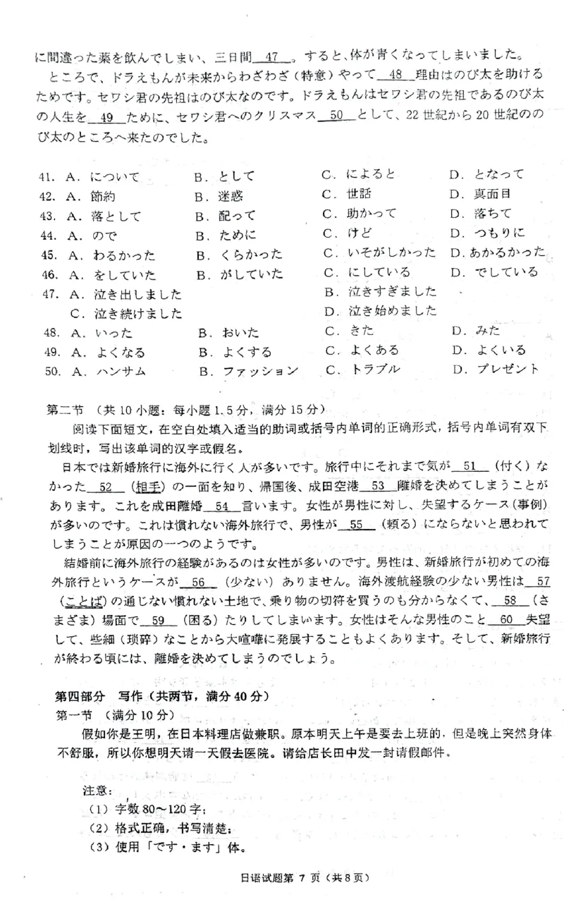 日语_2024-2025高二（7-7月题库）_2024年07月试卷_0701湖北省十堰市2023-2024学年高二下学期6月期末调研考试_湖北省十堰市2023-2024学年高二下学期6月期末调研考试日语