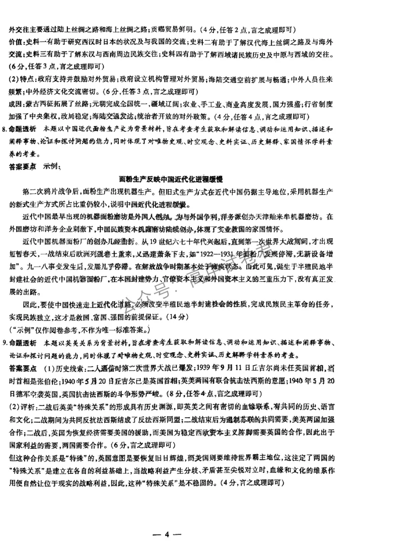 高三历史答案(1)_2023年11月_0211月合集_2024届湖南省天一大联考11月份高三年级三联_天一大联考&middot;湖南省2024届高三第三次联考历史答案