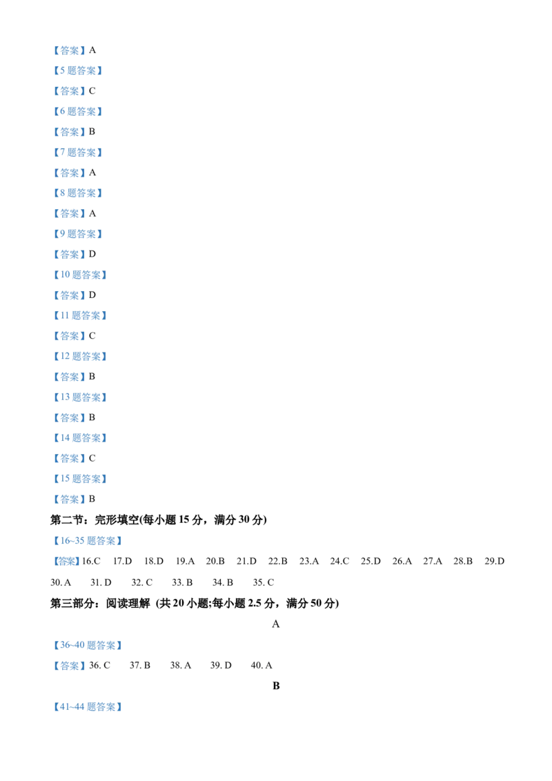 天津耀华中学2025届高三上期第一次月考英语试题_2024-2025高三（6-6月题库）_2024年10月试卷_1019天津耀华中学2025届高三上期第一次月考