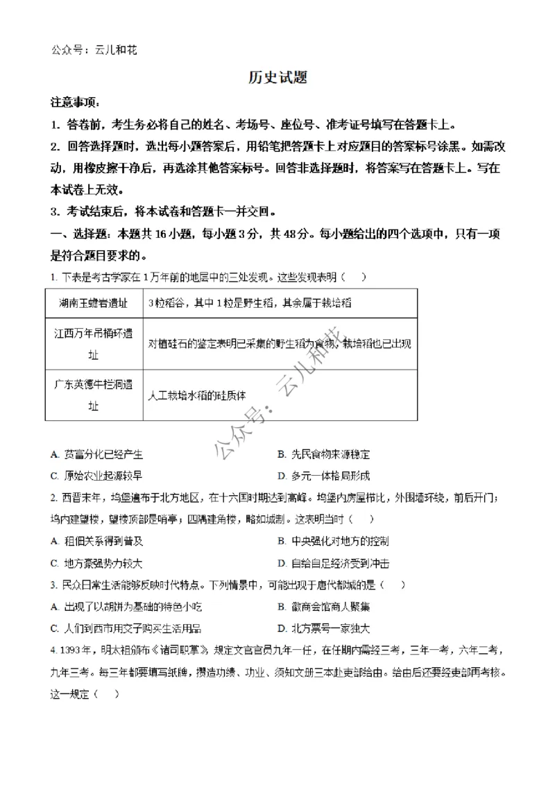 河南省百师联盟2024-2025学年高二上学期期中考试历史试题Word版无答案_2024-2025高二（7-7月题库）_2024年12月试卷_1227河南省百师联盟2024-2025学年高二上学期12月期中检测