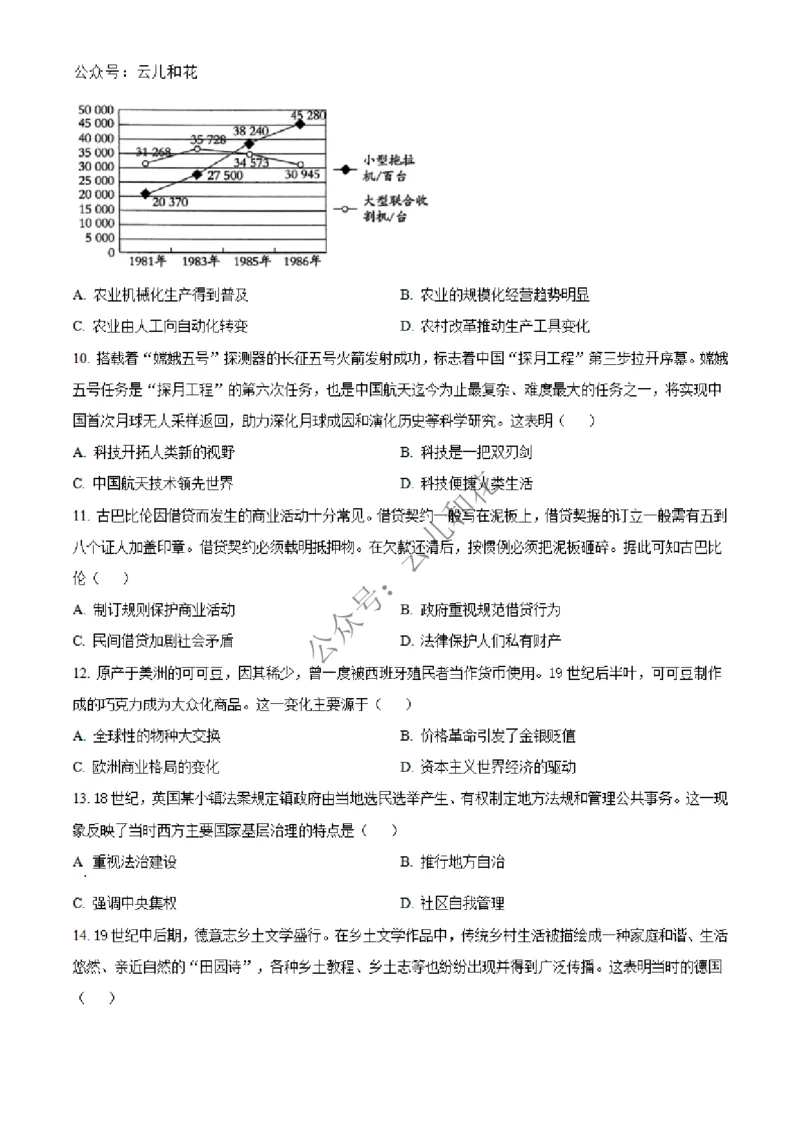 河南省百师联盟2024-2025学年高二上学期期中考试历史试题Word版无答案_2024-2025高二（7-7月题库）_2024年12月试卷_1227河南省百师联盟2024-2025学年高二上学期12月期中检测