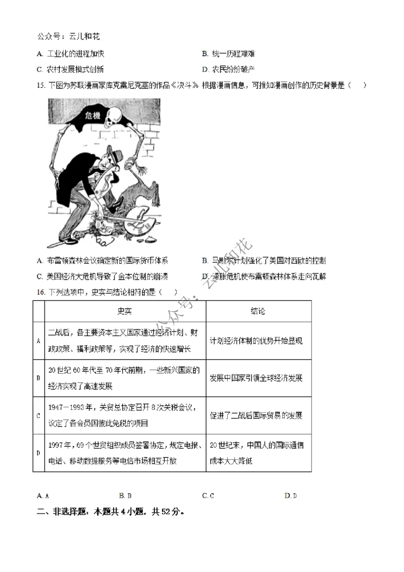 河南省百师联盟2024-2025学年高二上学期期中考试历史试题Word版无答案_2024-2025高二（7-7月题库）_2024年12月试卷_1227河南省百师联盟2024-2025学年高二上学期12月期中检测