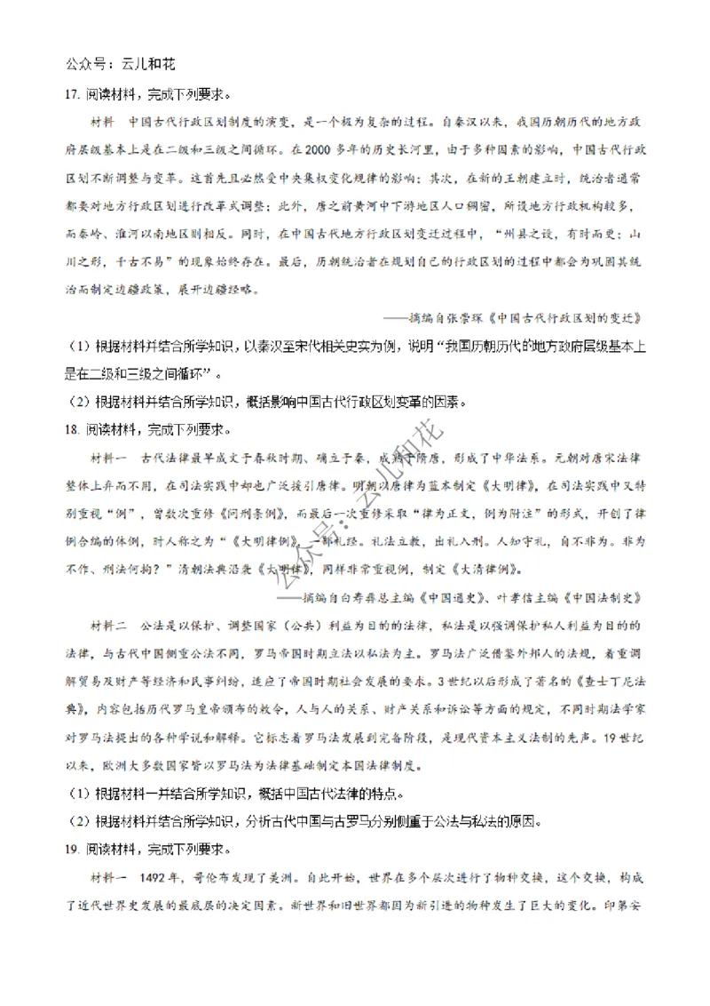 河南省百师联盟2024-2025学年高二上学期期中考试历史试题Word版无答案_2024-2025高二（7-7月题库）_2024年12月试卷_1227河南省百师联盟2024-2025学年高二上学期12月期中检测