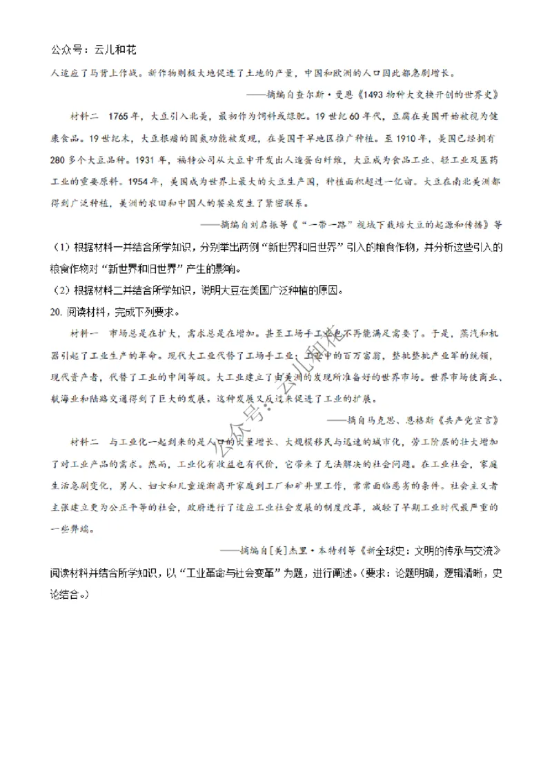河南省百师联盟2024-2025学年高二上学期期中考试历史试题Word版无答案_2024-2025高二（7-7月题库）_2024年12月试卷_1227河南省百师联盟2024-2025学年高二上学期12月期中检测