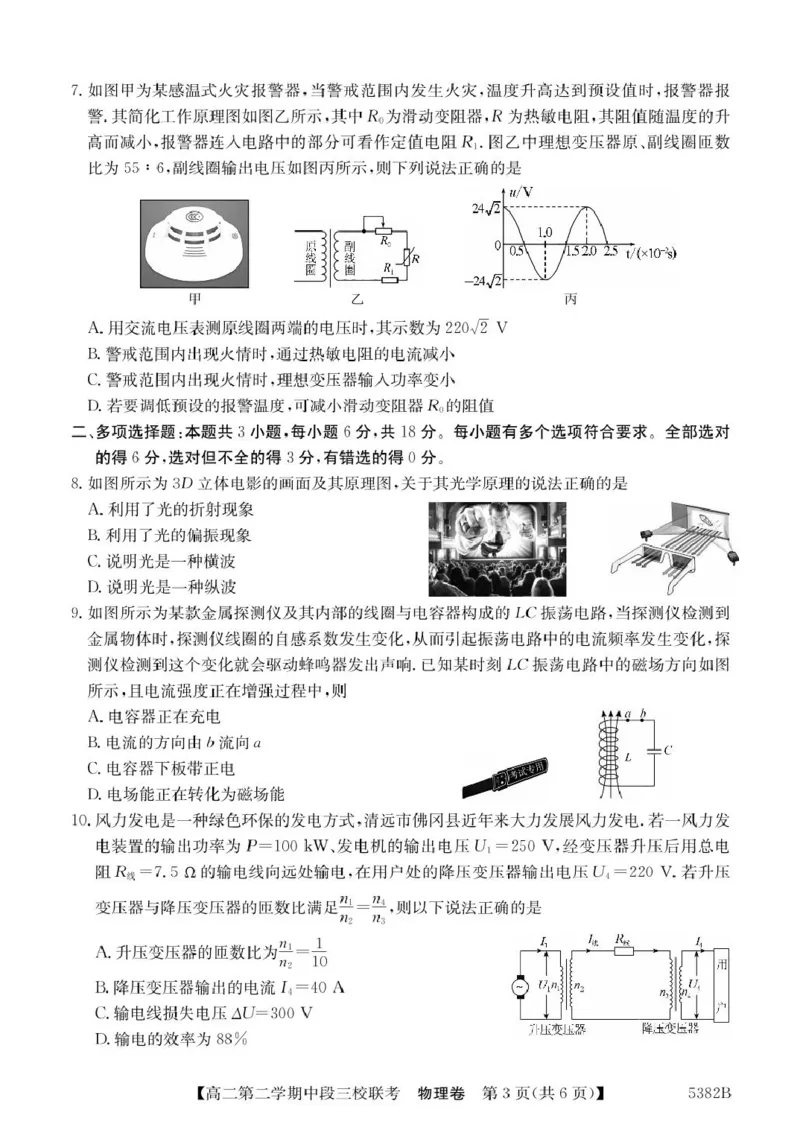 广东省清远市三校2024-2025学年高二下学期期中联考试题物理PDF版含解析_2024-2025高二（7-7月题库）_2025年05月试卷_0519广东省清远市三校2024-2025学年高二下学期期中联考试题