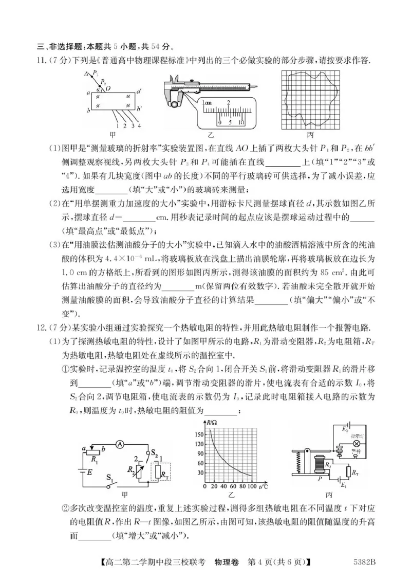 广东省清远市三校2024-2025学年高二下学期期中联考试题物理PDF版含解析_2024-2025高二（7-7月题库）_2025年05月试卷_0519广东省清远市三校2024-2025学年高二下学期期中联考试题