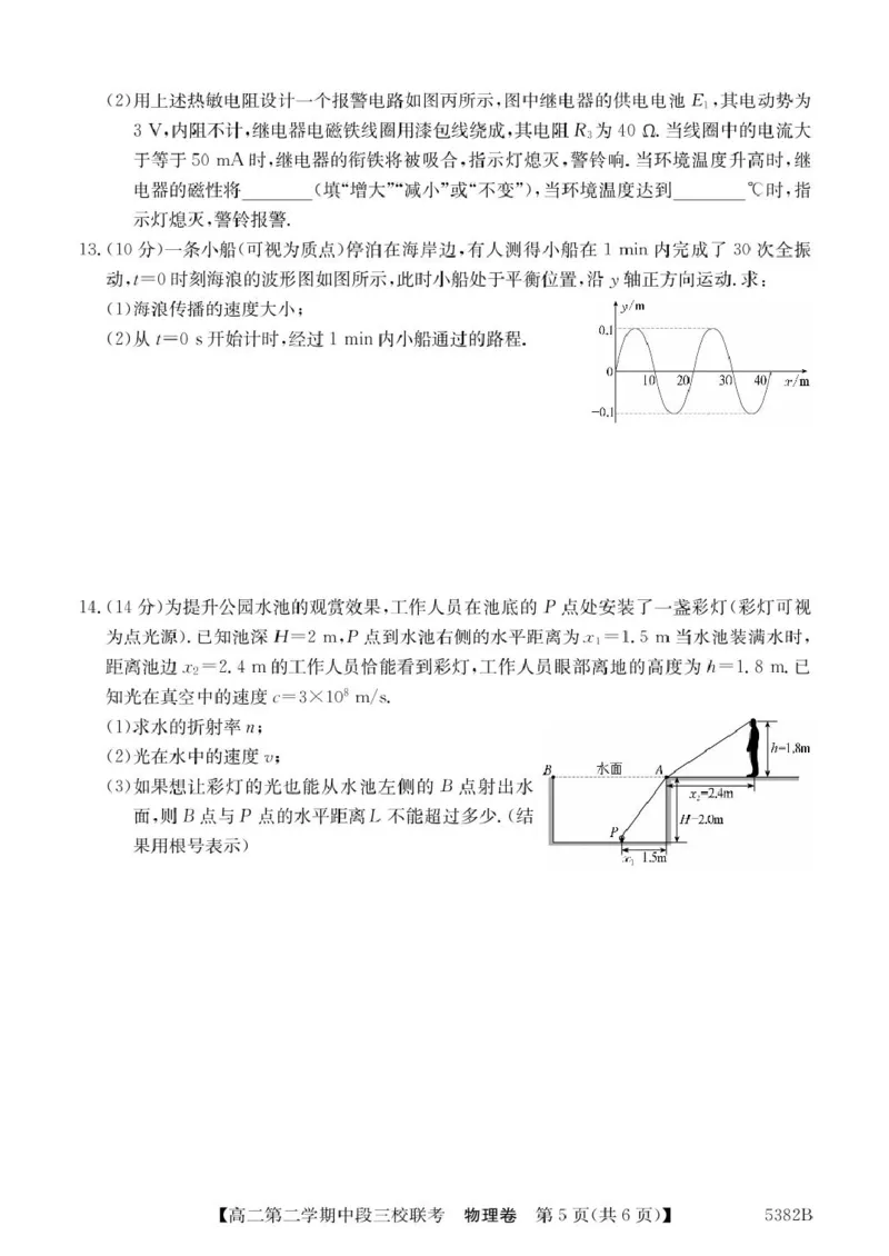 广东省清远市三校2024-2025学年高二下学期期中联考试题物理PDF版含解析_2024-2025高二（7-7月题库）_2025年05月试卷_0519广东省清远市三校2024-2025学年高二下学期期中联考试题