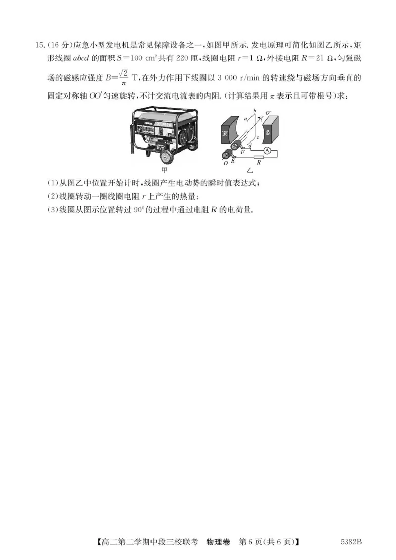 广东省清远市三校2024-2025学年高二下学期期中联考试题物理PDF版含解析_2024-2025高二（7-7月题库）_2025年05月试卷_0519广东省清远市三校2024-2025学年高二下学期期中联考试题