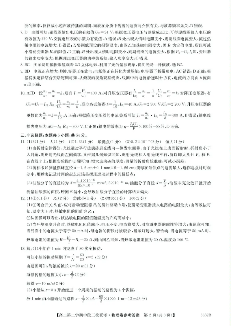 广东省清远市三校2024-2025学年高二下学期期中联考试题物理PDF版含解析_2024-2025高二（7-7月题库）_2025年05月试卷_0519广东省清远市三校2024-2025学年高二下学期期中联考试题