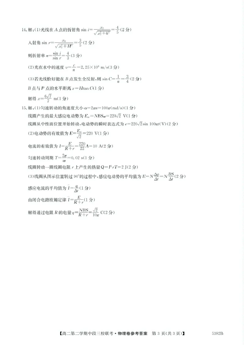 广东省清远市三校2024-2025学年高二下学期期中联考试题物理PDF版含解析_2024-2025高二（7-7月题库）_2025年05月试卷_0519广东省清远市三校2024-2025学年高二下学期期中联考试题