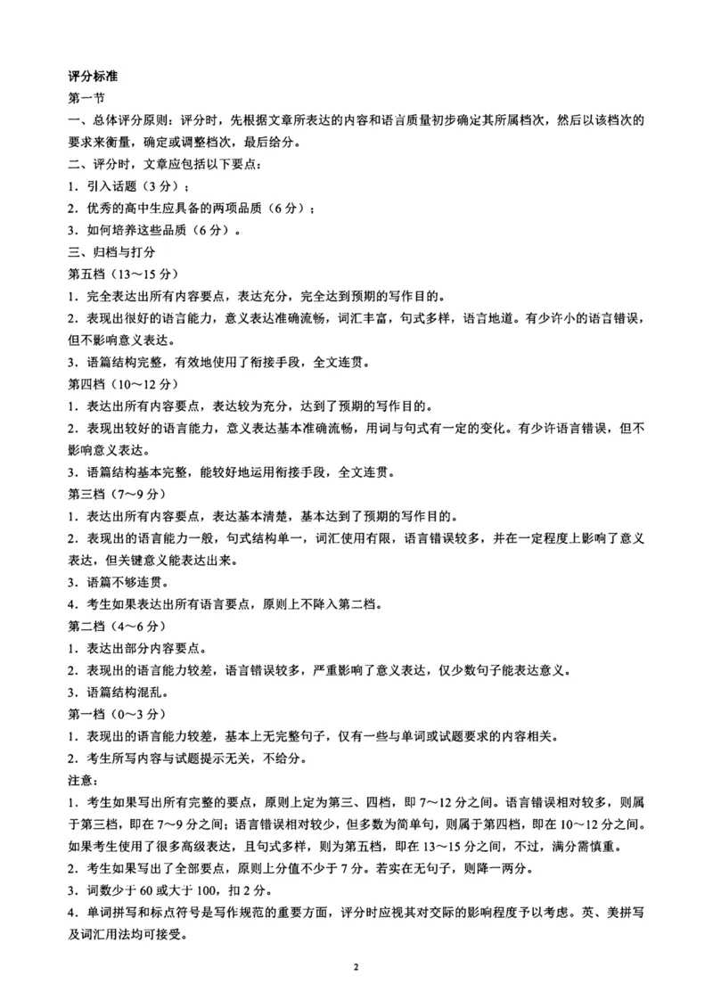 四川省成都市蓉城名校联盟2024-2025学年高二下学期4月期中考试英语试卷（扫描版含解析，无听力音频有听力原文）_2024-2025高二（7-7月题库）_2025年04月试卷(1)