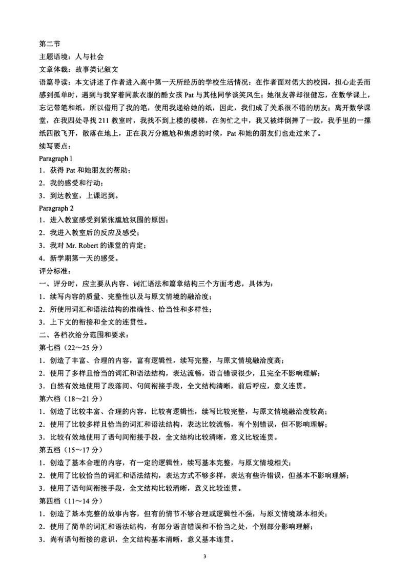 四川省成都市蓉城名校联盟2024-2025学年高二下学期4月期中考试英语试卷（扫描版含解析，无听力音频有听力原文）_2024-2025高二（7-7月题库）_2025年04月试卷(1)