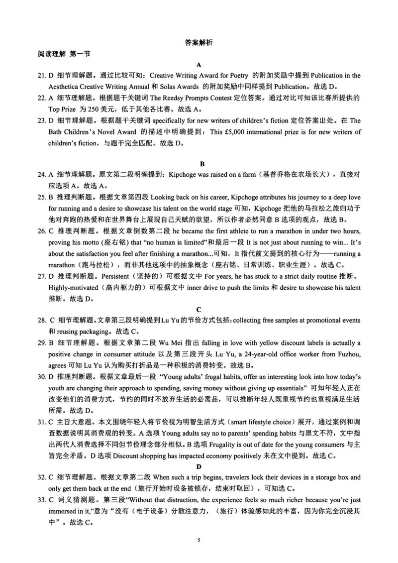 四川省成都市蓉城名校联盟2024-2025学年高二下学期4月期中考试英语试卷（扫描版含解析，无听力音频有听力原文）_2024-2025高二（7-7月题库）_2025年04月试卷(1)