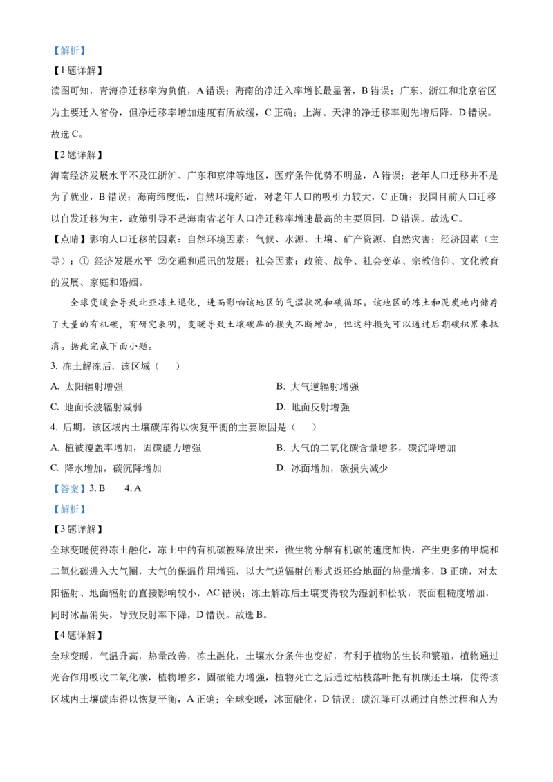 广西壮族自治区百色市2024-2025学年高二上学期1月期末地理试题Word版含解析_2024-2025高二（7-7月题库）_2025年03月试卷_0308广西壮族自治区百色市2024-2025学年高二上学期1月期末考试