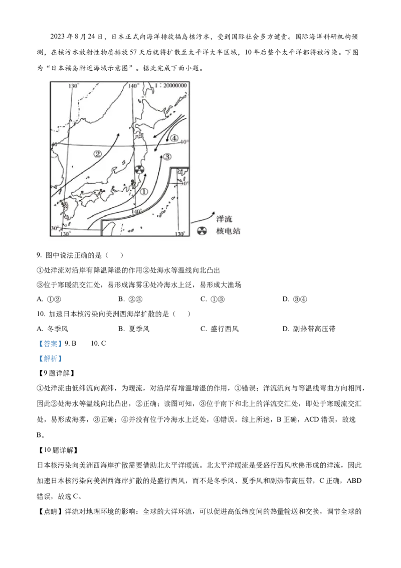 广西壮族自治区百色市2024-2025学年高二上学期1月期末地理试题Word版含解析_2024-2025高二（7-7月题库）_2025年03月试卷_0308广西壮族自治区百色市2024-2025学年高二上学期1月期末考试