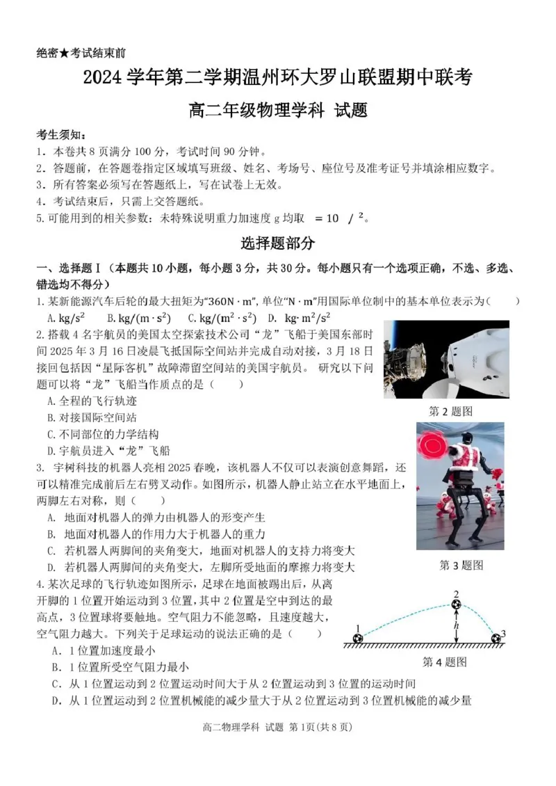 浙江省温州市环大罗山联盟2024-2025学年高二下学期期中考试物理PDF版含答案_2024-2025高二（7-7月题库）_2025年05月试卷_0519浙江省温州市环大罗山联盟2024-2025学年高二下学期期中考试