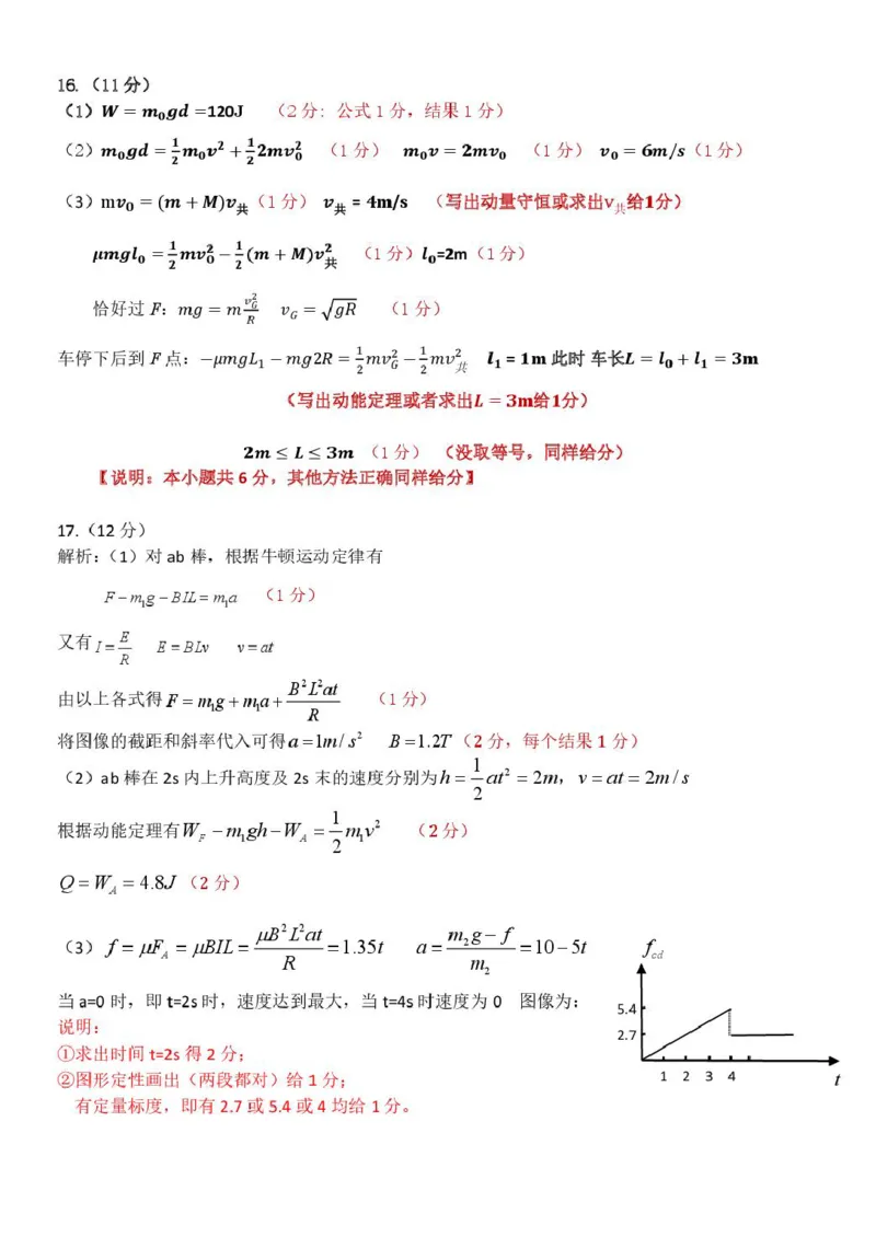 浙江省温州市环大罗山联盟2024-2025学年高二下学期期中考试物理PDF版含答案_2024-2025高二（7-7月题库）_2025年05月试卷_0519浙江省温州市环大罗山联盟2024-2025学年高二下学期期中考试