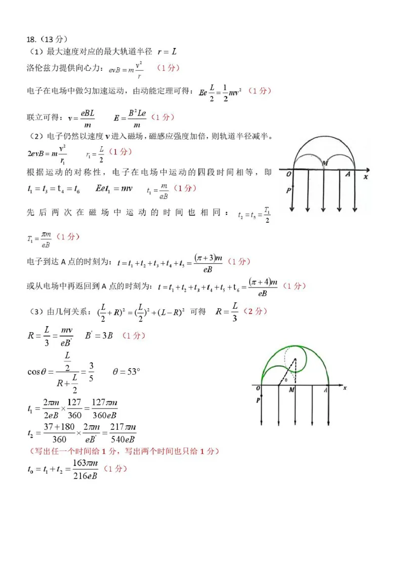 浙江省温州市环大罗山联盟2024-2025学年高二下学期期中考试物理PDF版含答案_2024-2025高二（7-7月题库）_2025年05月试卷_0519浙江省温州市环大罗山联盟2024-2025学年高二下学期期中考试