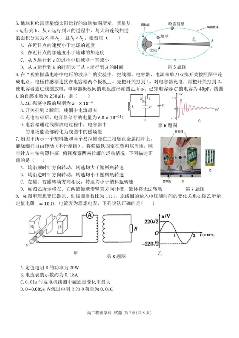 浙江省温州市环大罗山联盟2024-2025学年高二下学期期中考试物理PDF版含答案_2024-2025高二（7-7月题库）_2025年05月试卷_0519浙江省温州市环大罗山联盟2024-2025学年高二下学期期中考试