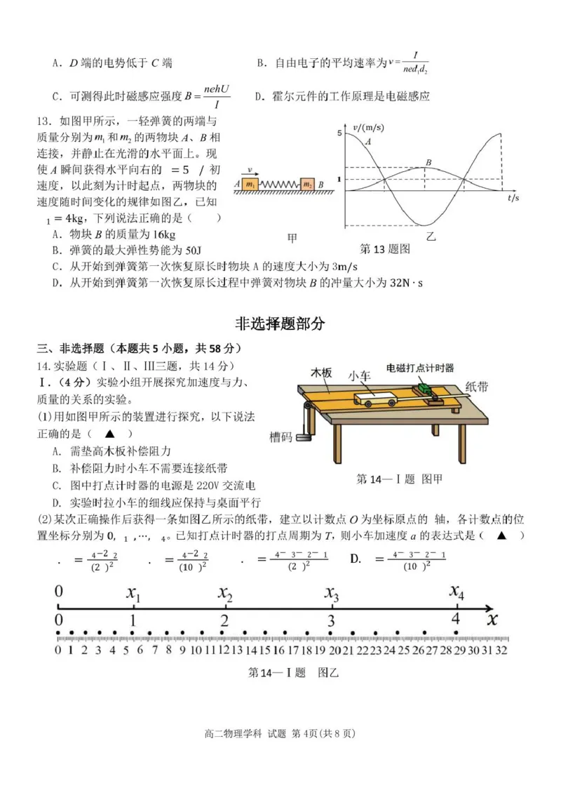 浙江省温州市环大罗山联盟2024-2025学年高二下学期期中考试物理PDF版含答案_2024-2025高二（7-7月题库）_2025年05月试卷_0519浙江省温州市环大罗山联盟2024-2025学年高二下学期期中考试