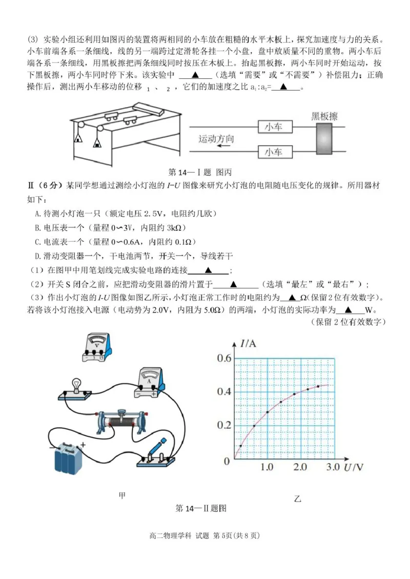 浙江省温州市环大罗山联盟2024-2025学年高二下学期期中考试物理PDF版含答案_2024-2025高二（7-7月题库）_2025年05月试卷_0519浙江省温州市环大罗山联盟2024-2025学年高二下学期期中考试