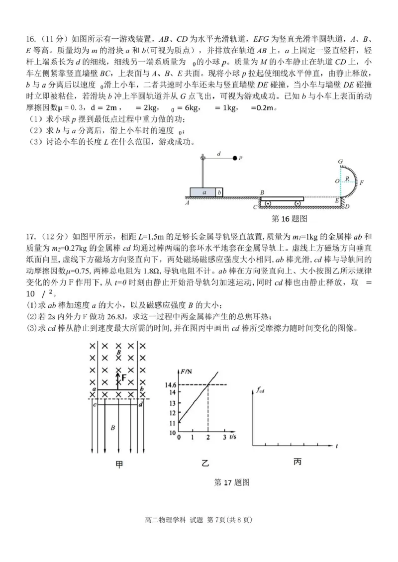 浙江省温州市环大罗山联盟2024-2025学年高二下学期期中考试物理PDF版含答案_2024-2025高二（7-7月题库）_2025年05月试卷_0519浙江省温州市环大罗山联盟2024-2025学年高二下学期期中考试