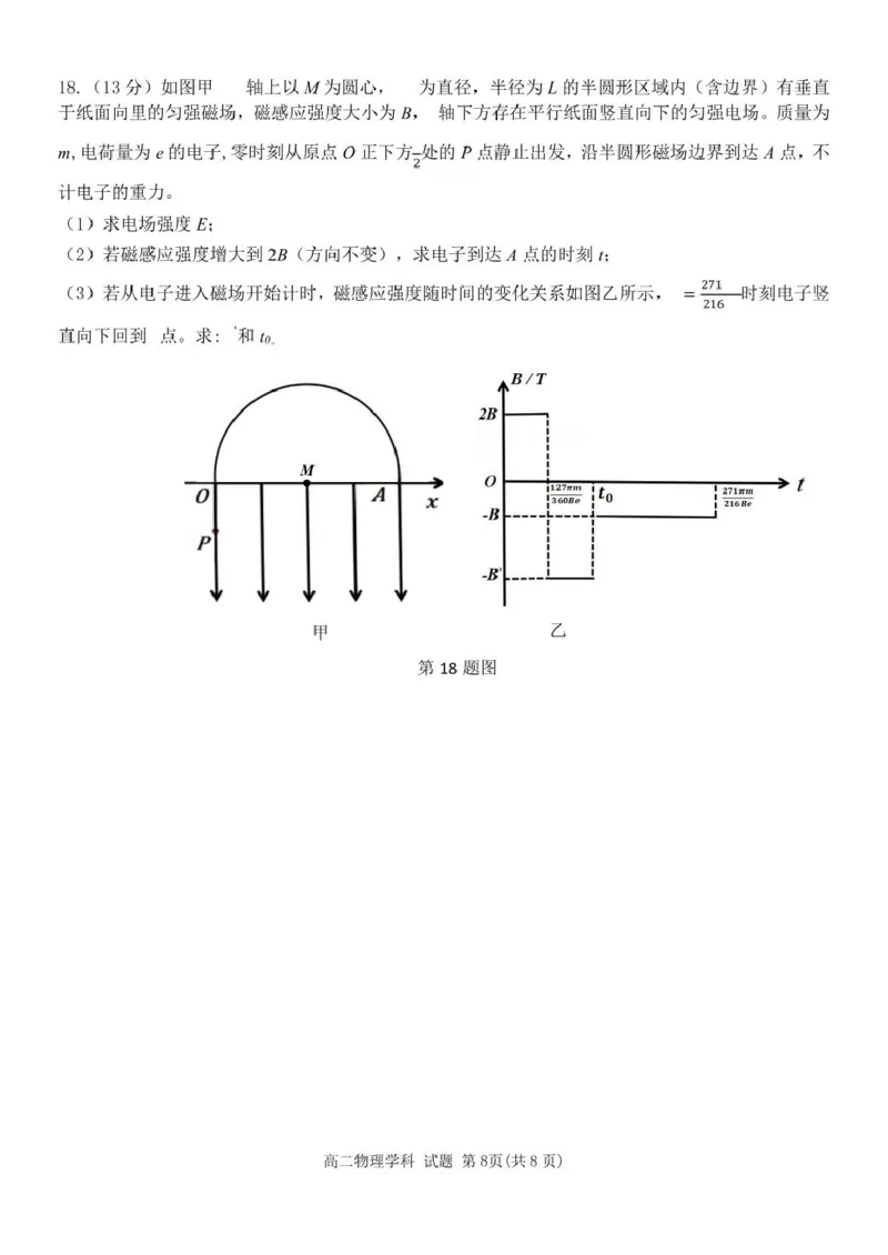 浙江省温州市环大罗山联盟2024-2025学年高二下学期期中考试物理PDF版含答案_2024-2025高二（7-7月题库）_2025年05月试卷_0519浙江省温州市环大罗山联盟2024-2025学年高二下学期期中考试