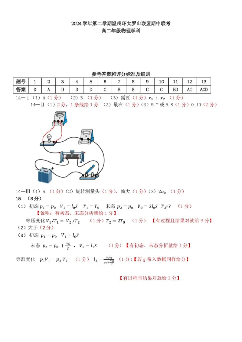 浙江省温州市环大罗山联盟2024-2025学年高二下学期期中考试物理PDF版含答案_2024-2025高二（7-7月题库）_2025年05月试卷_0519浙江省温州市环大罗山联盟2024-2025学年高二下学期期中考试