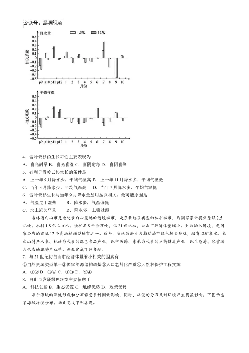 山东省齐鲁名校2024-2025学年高三下学期第五次学业水平联合检测地理试题（B卷）（含答案）_2024-2025高三（6-6月题库）_2025年02月试卷