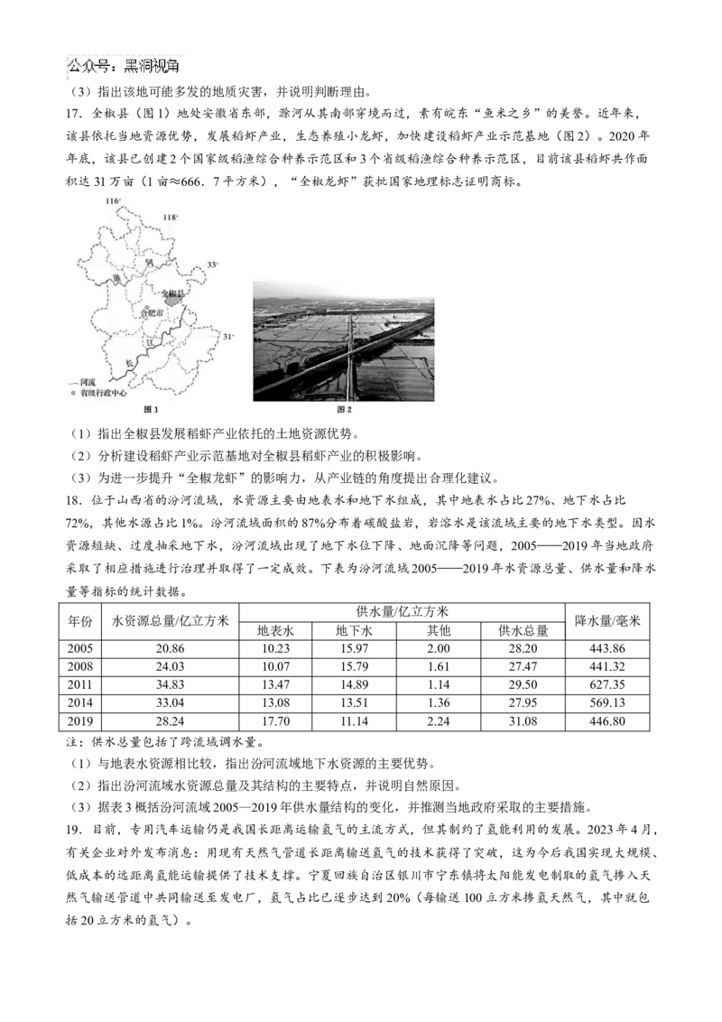 山东省齐鲁名校2024-2025学年高三下学期第五次学业水平联合检测地理试题（B卷）（含答案）_2024-2025高三（6-6月题库）_2025年02月试卷