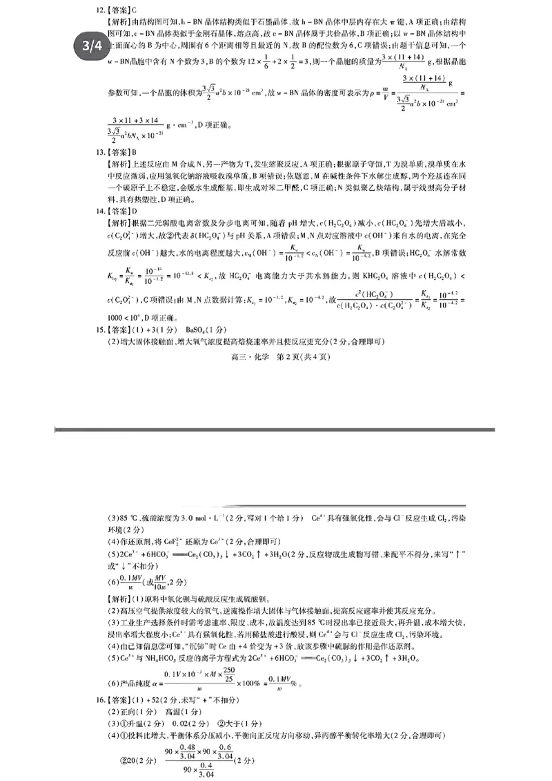 江西省红色十校2025届高三上学期第一次联考化学试题+答案_2024-2025高三（6-6月题库）_2024年09月试卷_0923江西省红色十校2025届高三上学期第一次联考