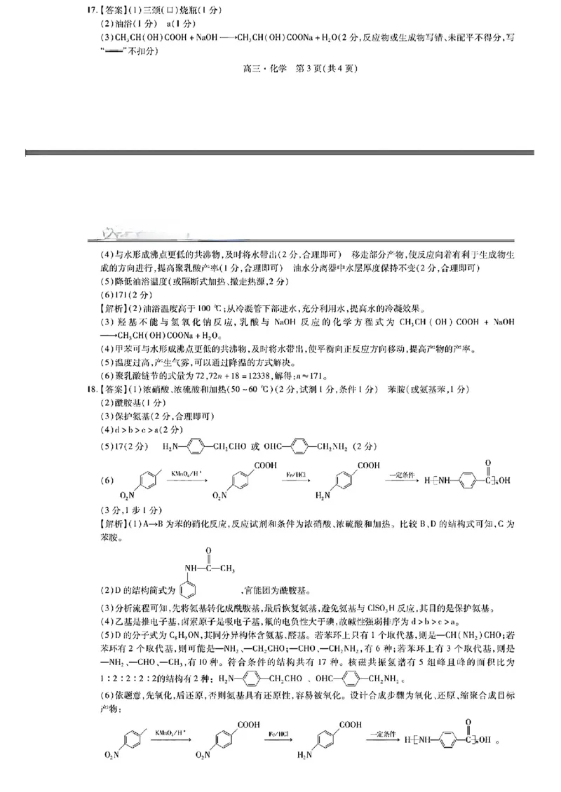 江西省红色十校2025届高三上学期第一次联考化学试题+答案_2024-2025高三（6-6月题库）_2024年09月试卷_0923江西省红色十校2025届高三上学期第一次联考