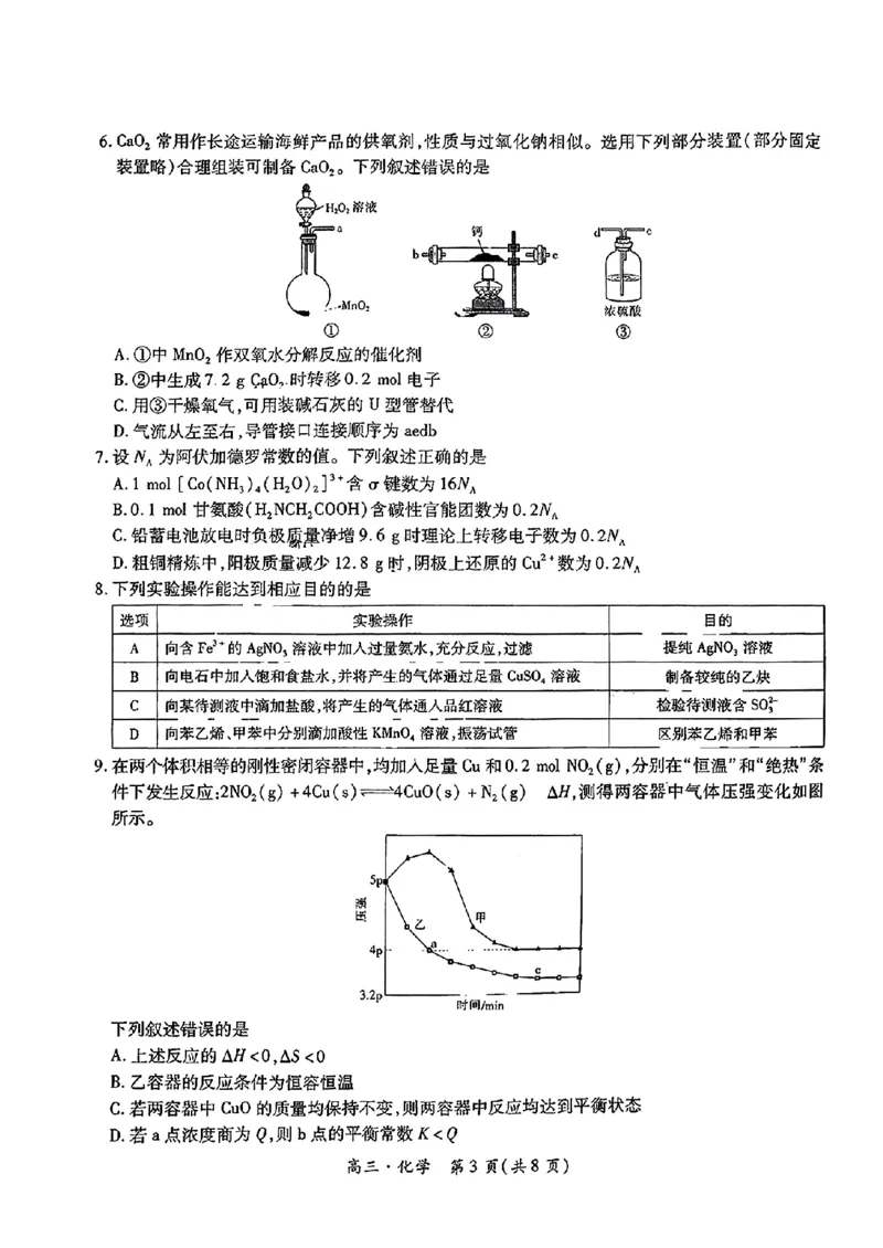江西省红色十校2025届高三上学期第一次联考化学试题+答案_2024-2025高三（6-6月题库）_2024年09月试卷_0923江西省红色十校2025届高三上学期第一次联考