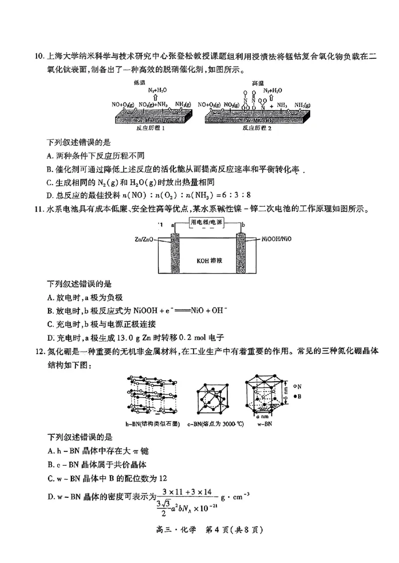 江西省红色十校2025届高三上学期第一次联考化学试题+答案_2024-2025高三（6-6月题库）_2024年09月试卷_0923江西省红色十校2025届高三上学期第一次联考